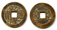 Cash of Qianlong (1736-1795), Hangzhou in Zhejiang, Qing dynasty, China (H#22.351)