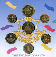 7 coin "Zahal" mint set, special Hanukkah issue, 1995, Israel