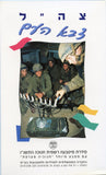 7 coin "Zahal" mint set, special Hanukkah issue, 1995, Israel