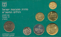 7-coin official mint set w/special 5-shekel coin, 1991, Israel (mintage of 6746)