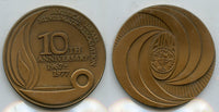 American Israeli Numismatic Association - huge 10th anniversary medal, 1977