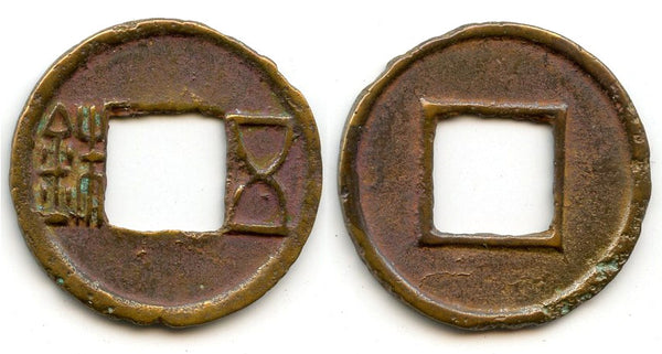 Bronze Wu Zhu cash, late Guangwu issues, 57-75 CE, Eastern Han, China