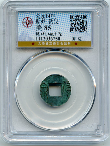 Authenticated private issue Huo Quan cash, c.14-23 AD or later, China - Hartill 9.65