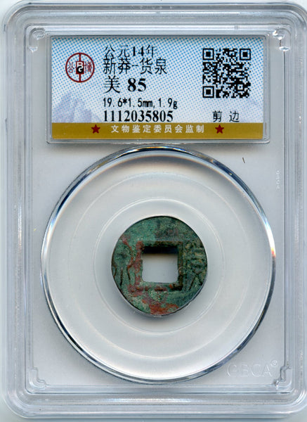 Authenticated private issue Huo Quan cash, c.14-23 AD or later, China - Hartill 9.65