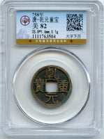 Certified and graded - Qian Yuan ZB cash, Su Zong (756-762), Tang dynasty, China