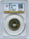 Certified and graded - Qian Yuan ZB cash, Su Zong (756-762), Tang dynasty, China