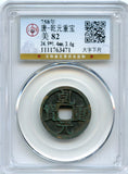 Certified and graded - Qian Yuan ZB cash, Su Zong (756-762), Tang dynasty, China