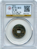 Certified and graded - Qian Yuan ZB cash, Su Zong (756-762), Tang dynasty, China