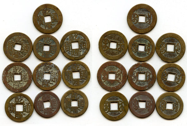 Lot of 10 various cash of Qianlong (1736-1795), Qing dynasty, China (#28)