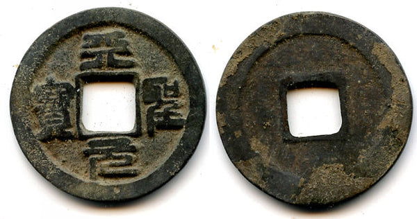 Seal script Tian Sheng YB cash, Ren Zong (1022-1063), N.Song, China - H#16.73