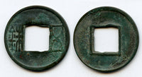 25-220 AD - E. Han dynasty. Bronze "5 zhu" ("wu zhu"), China (Hartill 10.2)