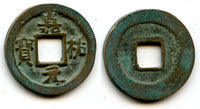 Jia You YB cash, Emperor Ren Zong (1022-1063), N. Song, China (H#16.150)