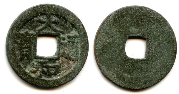 Rare small unknown Dai Hoa bronze cash, probably issued Emperor Lê Nhân Tông (1442-1459), Later Lê Dynasty (1428-1788), Kingdom of Vietnam