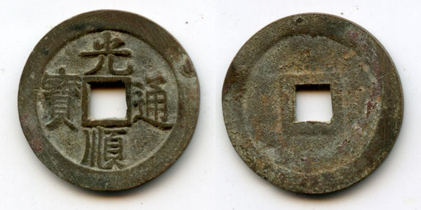 1460-1469 - AE cash of King Lê Thánh Tông (1460-1497), Later Lê Dynasty (1428-1788), Kingdom of Vietnam