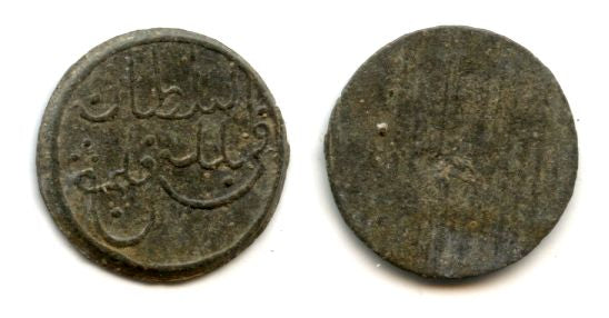 Unpublished very rare tin pitis without the date (1193 AH/1779 AD), Baha-ud-Din (1776-1803), Palembang mint, Palembang Sultanate, Sumatra, Indonesia