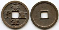 Large 10-cash, Emperor Hui Zong (1101-1125), N. Song, China (H#16.407)