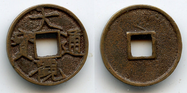 Slender Gold script Da Guan cash, Hui Zong (1101-1125), N.Song, China (H#16.418)