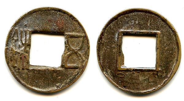 Unusual Wu Zhu cash, huge characters, Eastern Han (25-220 AD), China (H10.2)